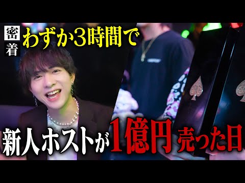 入店１年未満の新人ホストがわずか3時間で1億円売り上げた瞬間｜歌舞伎町で最も大金が動いた夜に密着【NEXTGENERATION2024】【ACQUA】