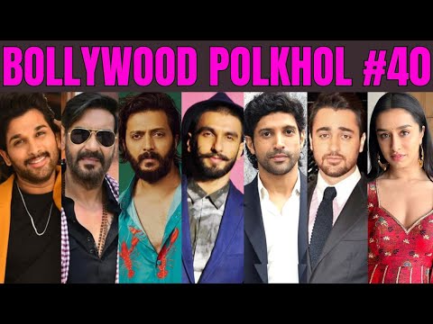 Bollywood Polkhol 40 | KRK | #krkreview #krk #polkhol #dinbhar #bollywoodnews #bollywoodgossips #srk