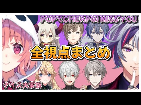 【全8視点まとめ】PCIM vs ナイス大家族【#にじイカ祭り2024】