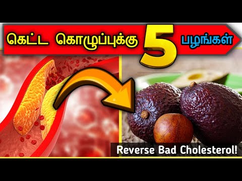 கெட்ட கொழுப்புக்கு 05 பழங்கள்! | These 05 fruits control bad cholesterol | STAR LABORATORY