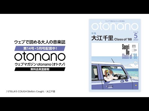 Web magazine "otonano" May issue Special Trailer