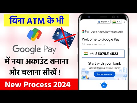 Google Pay Account Kaise Banaye 2024 | How to Create Google pay Account |Bina ATM Google pay account