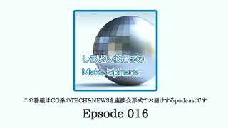 Episode #016 おおももさんロンドンへ飛んだってばよ