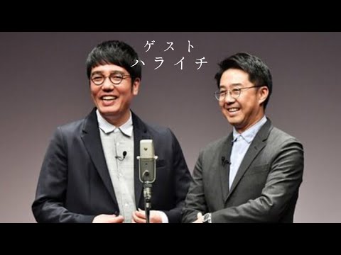 2020年12月3日 おぎやはぎ×ハライチ