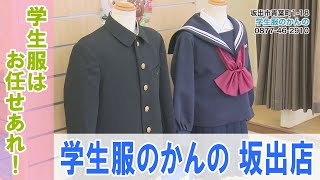 《お店情報》学生服のかんの 坂出店