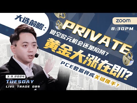 Live Trade 089 by Vernon Tee 大选前瞻：做空欧元机会还是陷阱？黄金大涨在即? PCE数据将成关键推手？