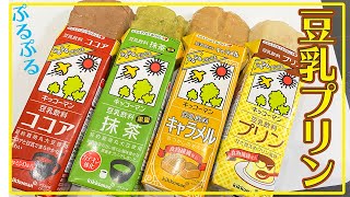 【ダイエット】ぷるぷるサイリウム豆乳プリン・材料２つだけ♡【糖質制限】