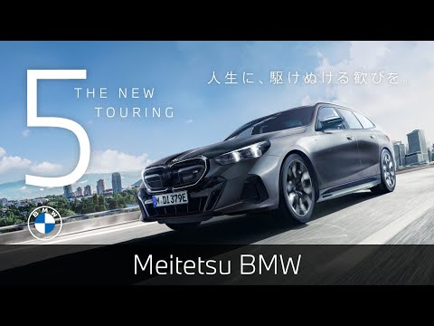 【Meitetsu BMW】BMW THE NEW 5 TOURING  15s