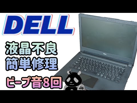 DELL beep sound 8 times LCD defect Easy repair