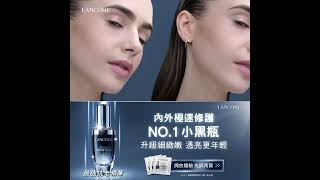 Lancôme蘭蔻｜NO.1小黑瓶新客組，買1送6搶購中｜25-44