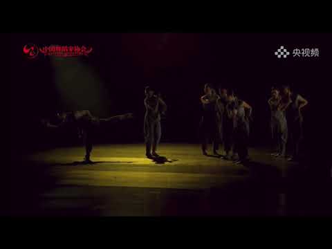 Chinese  dance tutorial 《静听松风》（原名《如六•君子》）第十三届荷花奖现当代舞单元