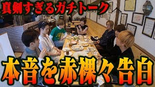 Travis Japan【ガチ本音】本気で真面目なお食事会 in 下北沢