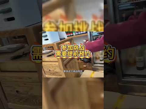 十分钟内吃完两斤肉饼，免单再另送两斤肉饼，能吃饱吗？ 店名