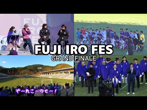 藤枝市のサッカーイベント　FUJI IRO FESに行ってきました。