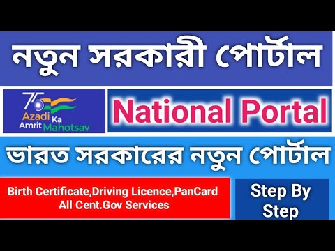 National Portal of India//Central Government Schemes//Cent. Gov New Portal #National_Poral #new