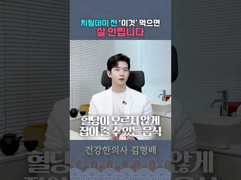 마음껏 먹어도 혈당이 덜 오르게 하는 방법