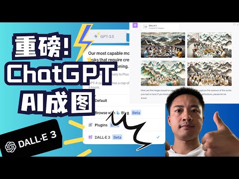 重磅！ChatGPT终于推出AI成图功能