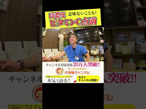 無意味な事してませんか？絶対外せない温度管理 高濃度ビタミンC点滴