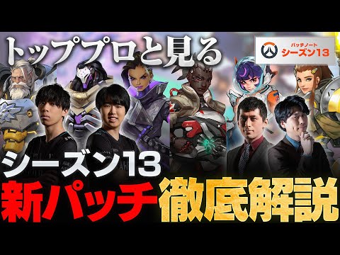 【シーズン13パッチ解説】KSG＆Mihawkとシーズン13ヒーローアプデを徹底解説！ 【KSG/Mihawk/蒼汁/gappo3】