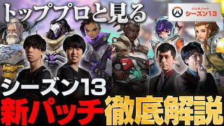 【シーズン13パッチ解説】KSG＆Mihawkとシーズン13ヒーローアプデを徹底解説！ 【KSG/Mihawk/蒼汁/gappo3】