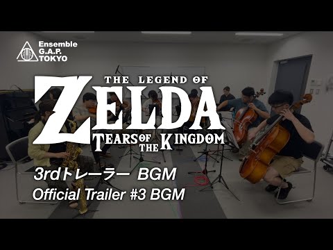 ゼルダの伝説　ティアーズ オブ ザ キングダム / The Legend of Zelda: Tears of the Kingdom　Official Trailer #3 BGM