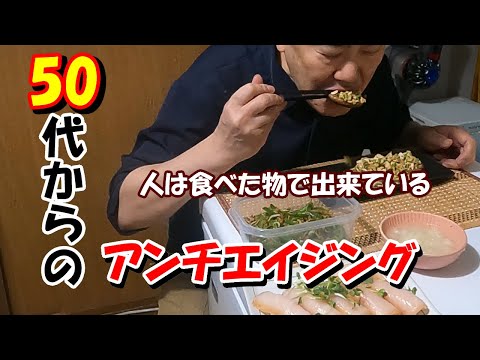 50代からのアンチエイジング