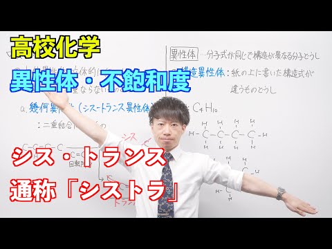 【高校化学】炭化水素④ 〜異性体・不飽和度〜