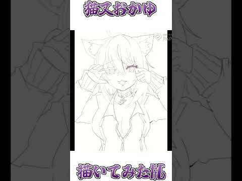 猫又おかゆ描いてみたpart6 #shorts