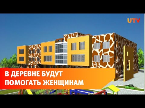 В Уфе хотят построить приют для женщин и детей