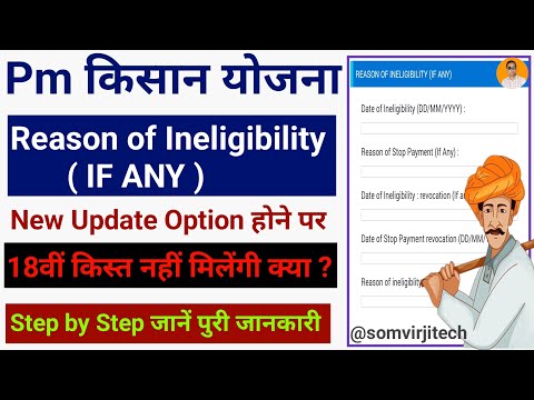 Pm kisan reason of ineligibility (if any) | Reason of ineligibility pm kisan | pm kisan status