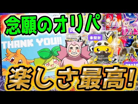 【ポケカ】【オリパ】念願のオリパ開封！！大人気ナタデココオリパさんの高額演出オリパを開封したらめちゃくちゃ可愛くて最高に楽しかったwwww！！！！