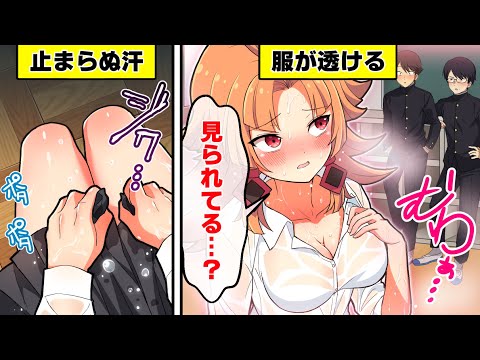 汗をかきすぎる体になるとどうなるのか？【アニメ】【漫画動画】