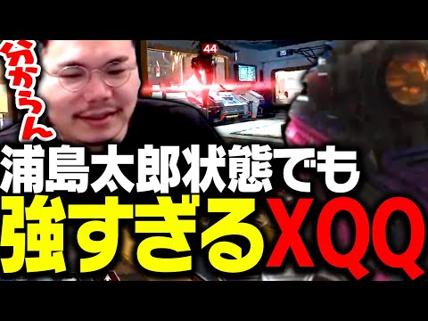 久々のAPEXに文句を言いつつもしっかり強いXQQ【Apex Legends】