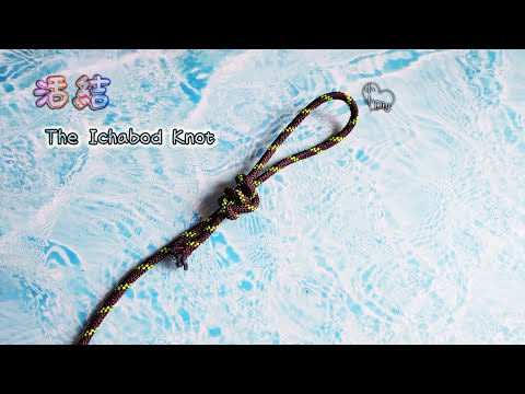 The Ichabod Knot - 活結 - 繩結 - 結び目 - 매듭