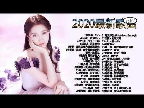 2020 新歌排行榜 (华语歌曲排行榜2020-2021) 2020新歌 & 排行榜歌曲 - 中文歌曲排行榜 | 2020流行华语歌曲 - 華語流行歌曲2020