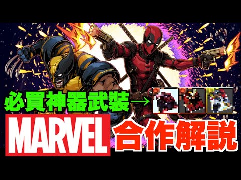 【Marvel合作】6星以上角色性能解說!! 死侍狼人換唔換？必買必換人權強角推介【パズドラ PAD】