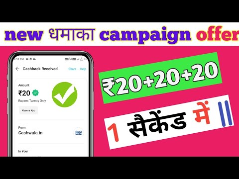 🤑Today New  Campaign Loot Rs20+20+20 Instant Paytm Cash || Paytm New Campaign Loot|| new offers