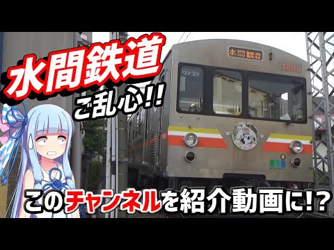 水間鉄道関係者の方からコメントが付きました…【VOICEROID鉄道】