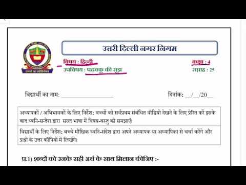 class 4 Hindi | पढ़क्कू की सूझ | week 25 | FirstStep | worksheet Solution 07.12.2020