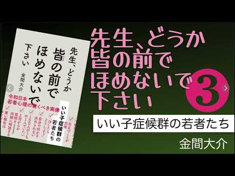 【#先生どうか皆の前でほめないでください 】❸人は分かり合えません