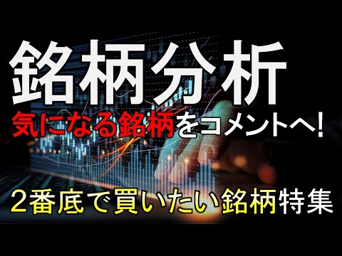 二番底で買いたい銘柄特集！最後にベスト銘柄を紹介【株式投資家向け】