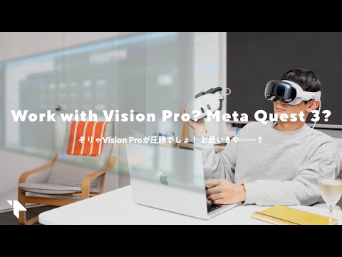 【VRデスクワーク】Vision ProとMeta Quest 3を比較！意外な結果に……。