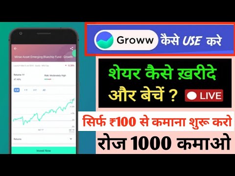 groww app kaise use kare || Groww app full Tutorials || Groww app se paise kaise kamaye