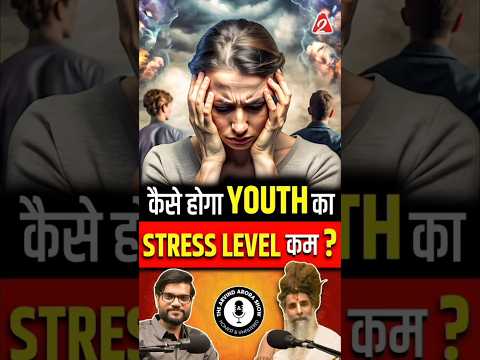 कैसे होगा YOUTH का STRESS LEVEL कम ? @SadguruShriRiteshwar #shorts #youtubeshorts by Dr #arvindarora