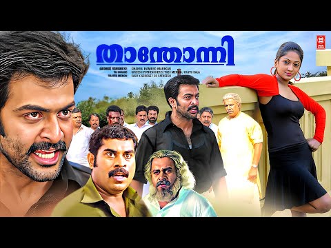 Thanthonni Malayalam Full Movie | Prithviraj Sukumaran | Suraj Venjaramood | Malayalam Action Movies