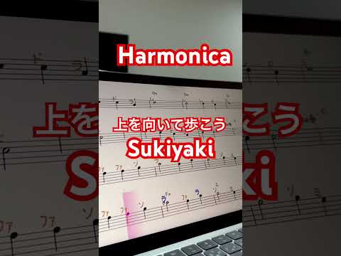 「上を向いて歩こう（Sukiyaki）」クロマチック ハーモニカ HOHNER NEW SUPER 64 #ハーモニカ女子