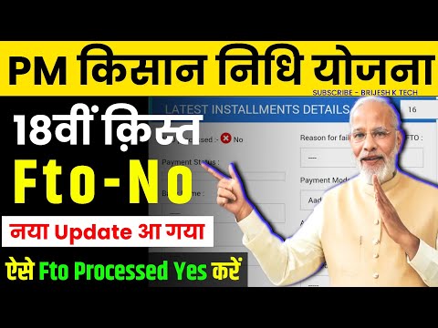 Pm kisan fto processed No problem solved | Fto processed no ko yes kaise kare | Brijesh k tech