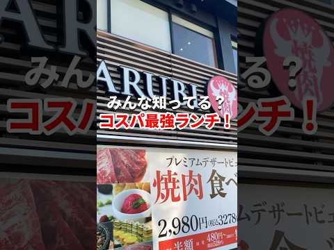 【プレミアムカルビ】本格ジェラート＆デザートも食べ放題できる焼肉ランチが美味しすぎた！#shorts