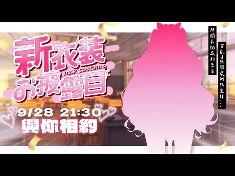 【新衣裝發表】放學後的約會 ✦ 夕陽灑落🍂心跳在不經意間加速！   #2088 #愛鈴貝貝