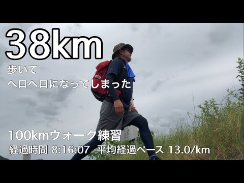 【練習19】2023.8.14  しまなみ海道100kmウォークの練習で38km歩いてヘロヘロになった